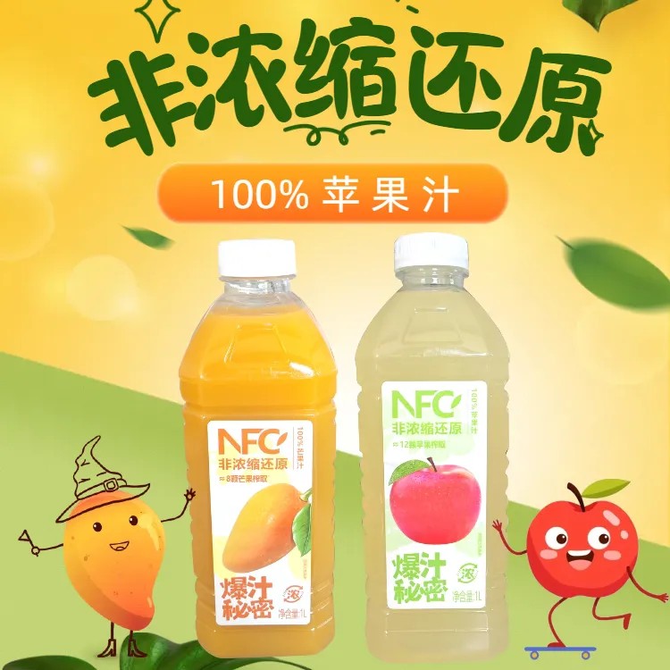 【专享】100%NFC苹果汁芒果汁新鲜装0添加纯果汁家庭大瓶装1L*2