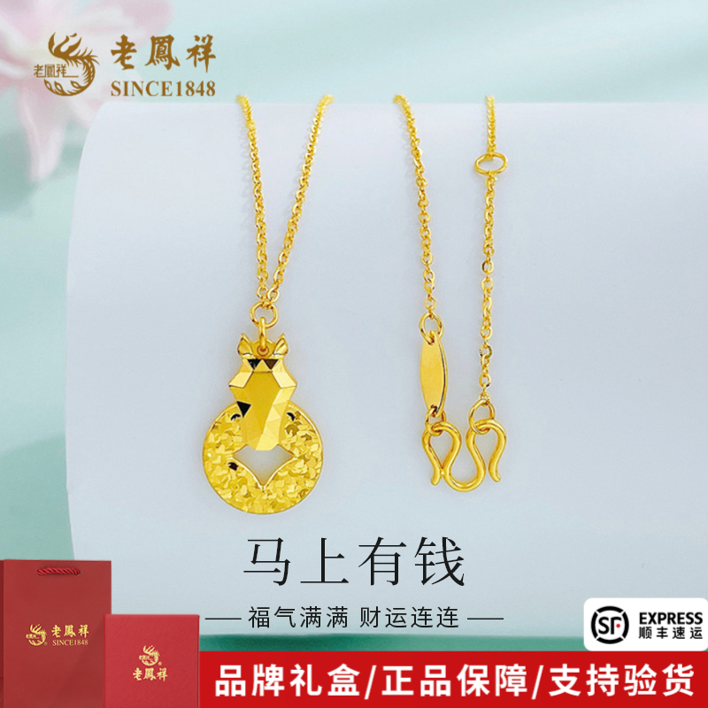 老凤祥黄金套链实心马上有钱咬钱金马套链送老婆女友礼物*商城