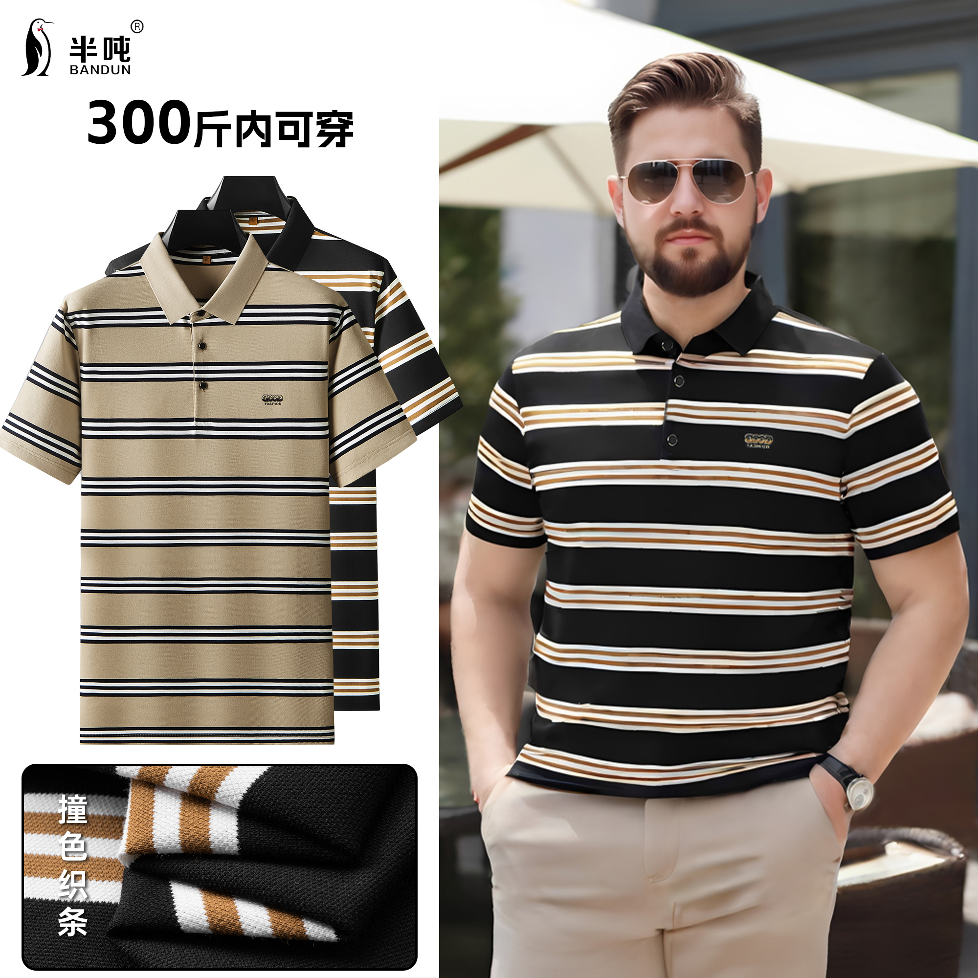 【海魂风】条纹设计男士大码简约短袖POLO衫商务休闲翻领上衣88115