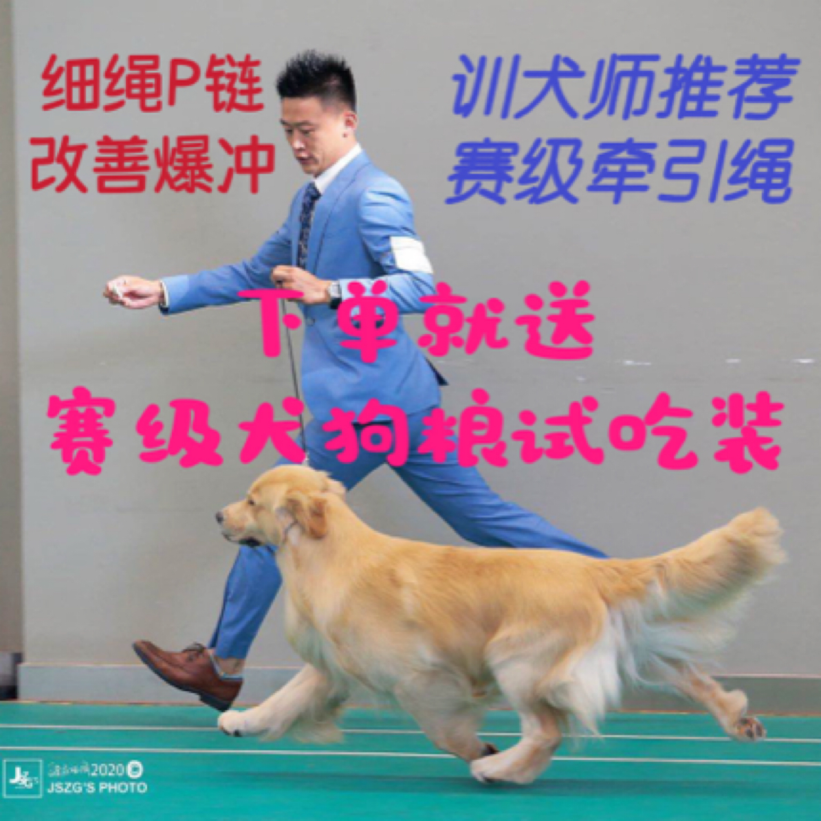 赛级宠物狗狗牵引绳P绳专业比赛训练P链狗绳丝绒手工制作改善爆冲