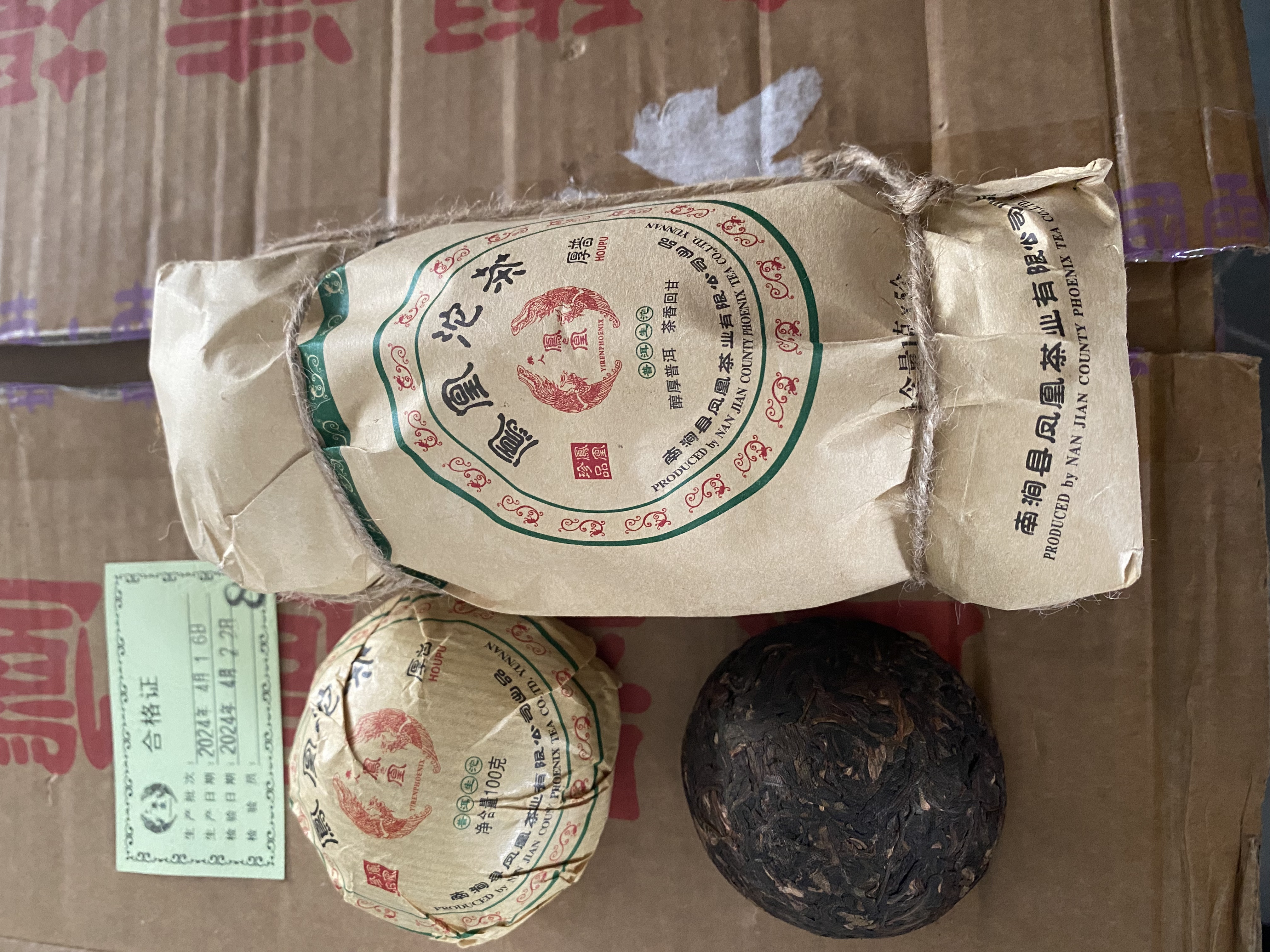 南涧县凤凰沱茶 香气高回甘好 一个100g