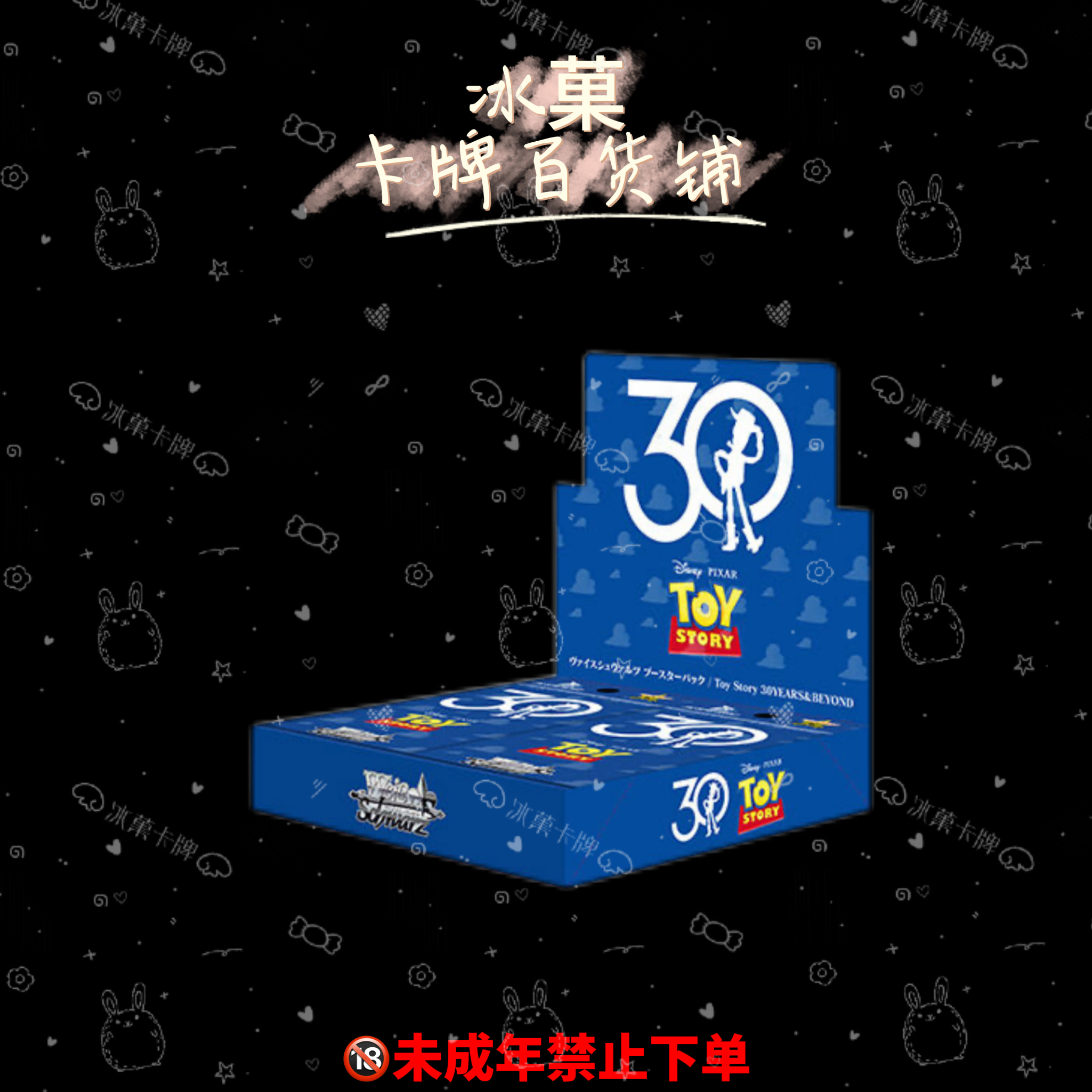 【冰菓卡牌】WS《玩具总动员30周年》 正版日漫卡牌 直播代拆
