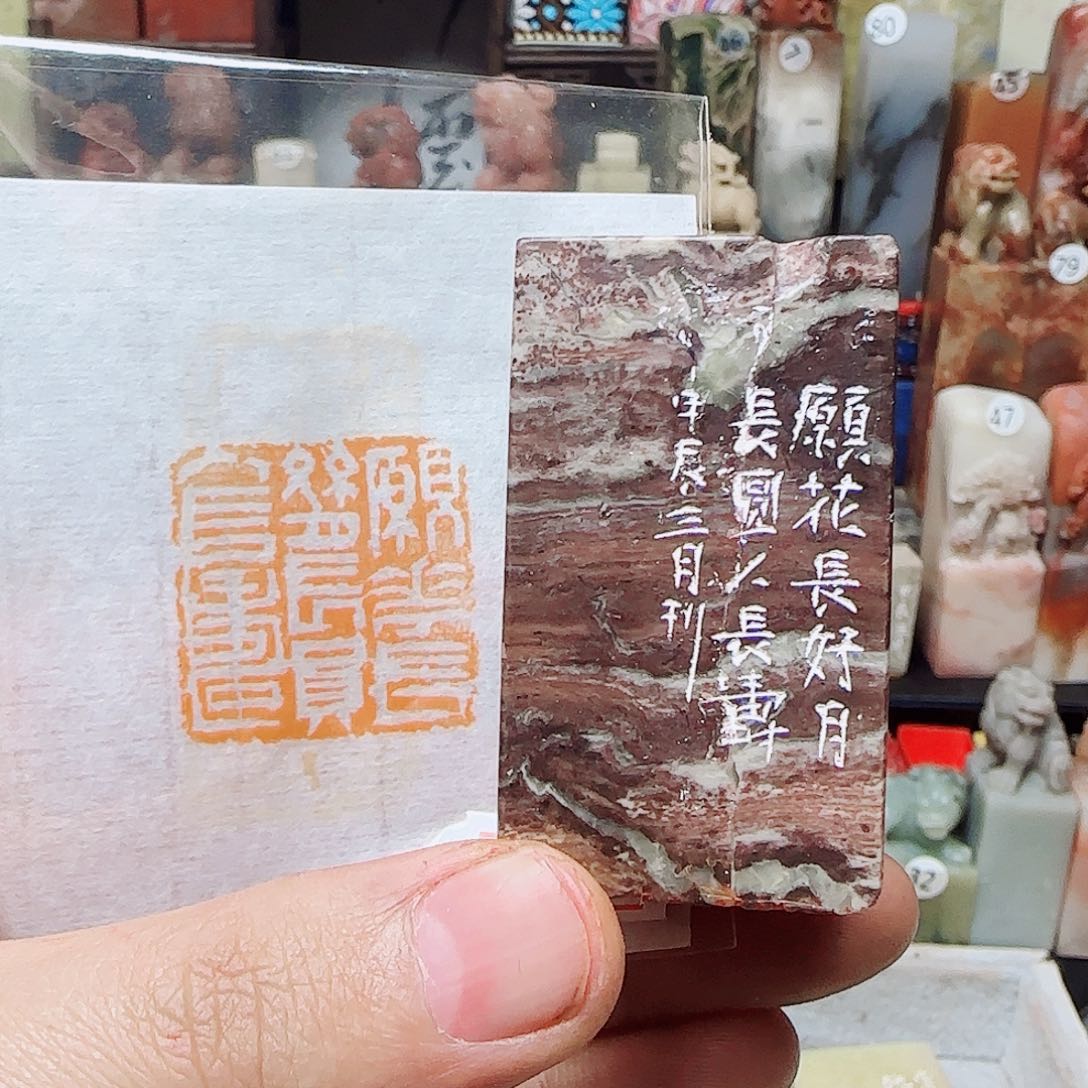 青田石其他花好月圆人长寿