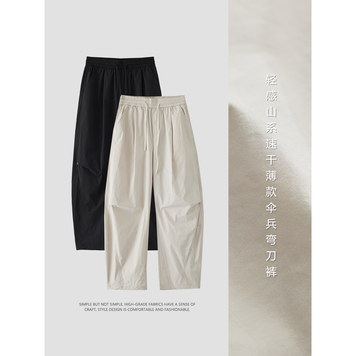 「松禾」2025夏季轻薄款休闲裤伞兵裤男士纯色速干裤宽松直筒运动裤