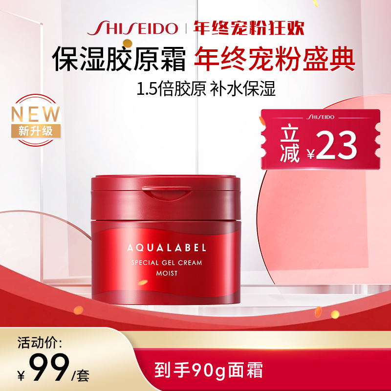 【官方正品】水之印AQUALABEL五合一胶原弹力高保湿乳霜升级版90g