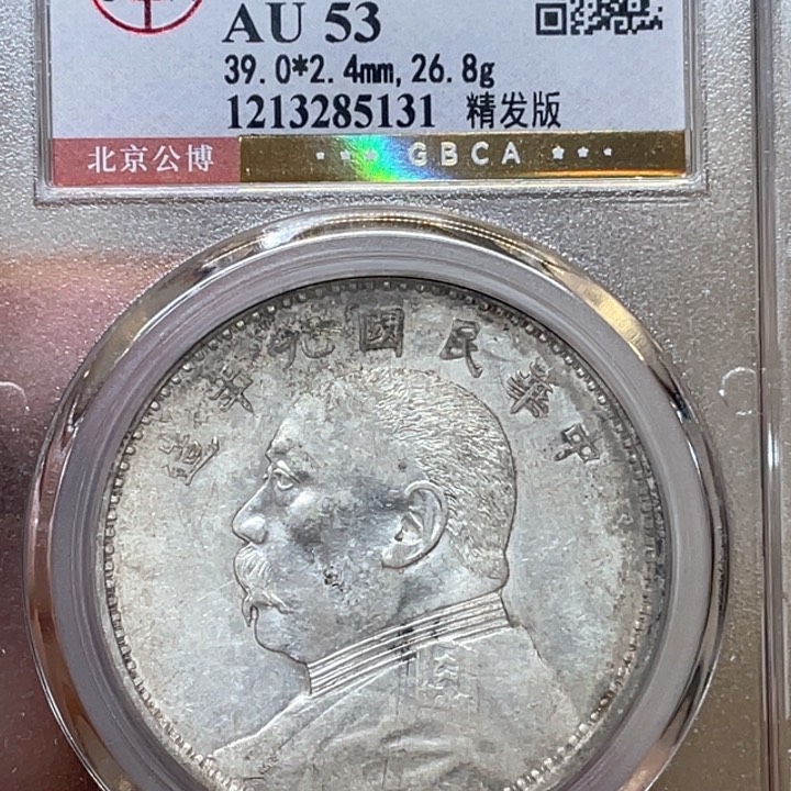 银古钱币包老保真的