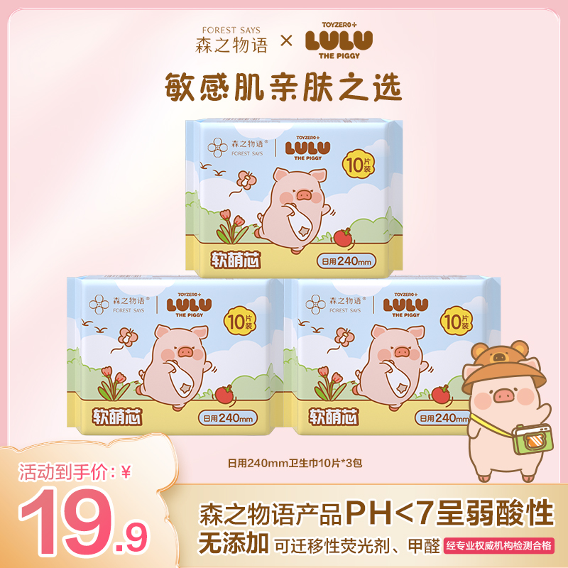 森之物语 氧气啵啵卫生巾亲肤透气超薄姨妈巾防漏瞬吸柔软-达人