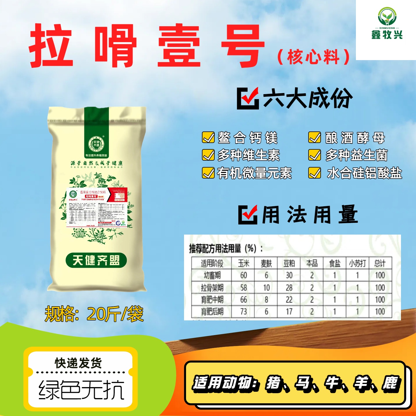 拉嗗壹号预混合核心料（20斤装）一袋配料1000斤