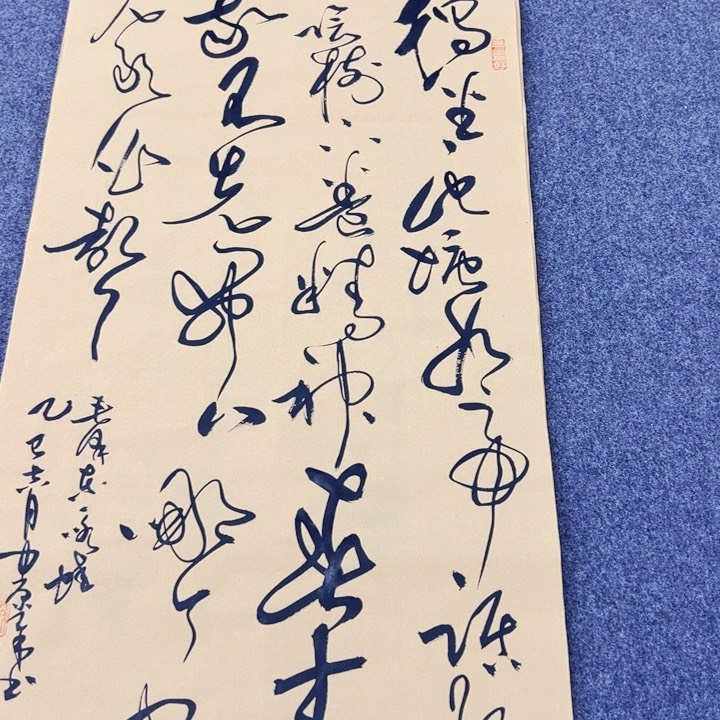 书法书法作品咏蛙