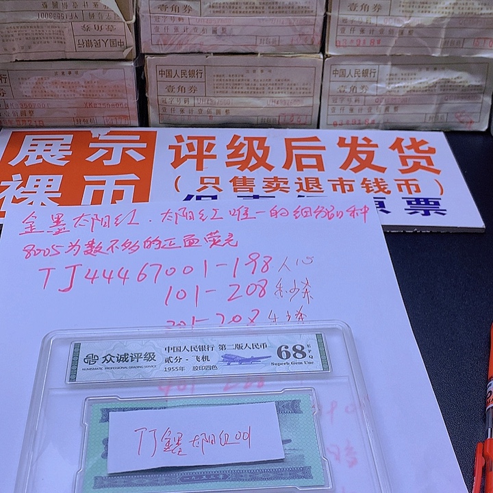人***测TJ001金墨太阳红一刀一刀