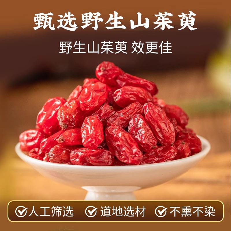 正宗山茱萸高含量枣皮泡水煮水泡酒