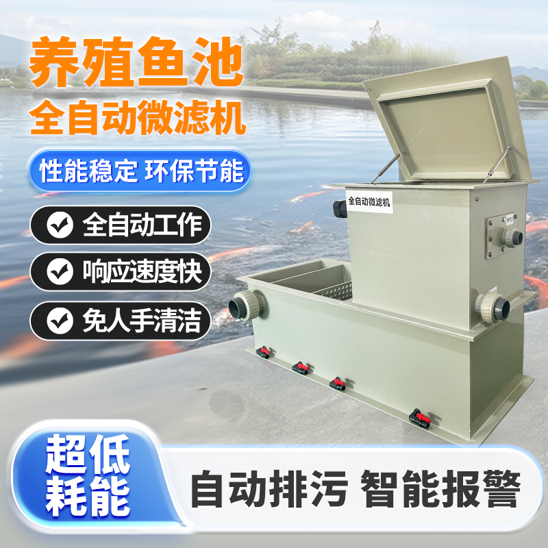 20T转鼓一体机智能全自动反冲洗锦鲤池水循环过滤器转鼓微滤机