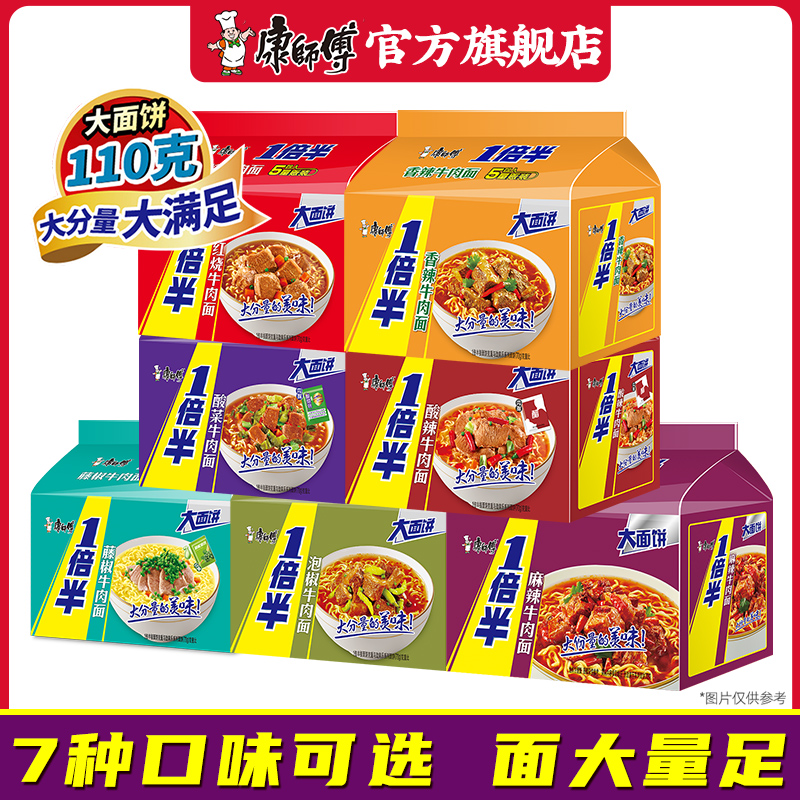 康师傅一倍半方便面泡面红烧香辣牛肉面110g大面饼浓郁劲道大份量
