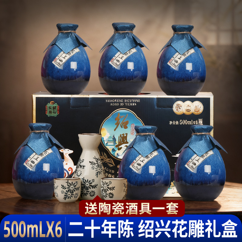 绍兴产黄酒二十年花雕酒整箱礼盒装500mlx6坛装半甜型糯米酒老酒