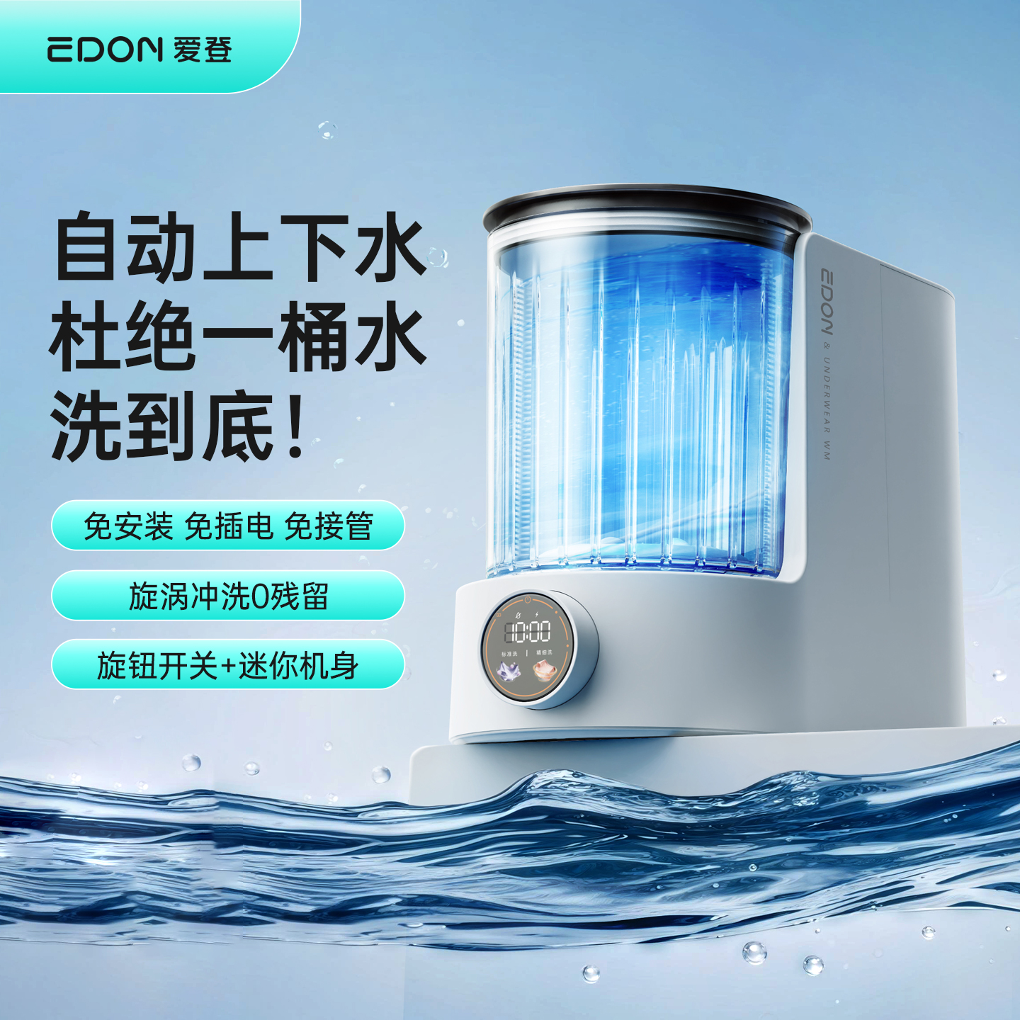 爱登流光风【自动换水】内衣清洁专用免安装充插两用便携一体洗衣杯