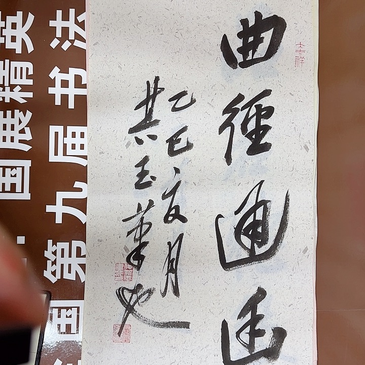 书法书法作品多次获奖