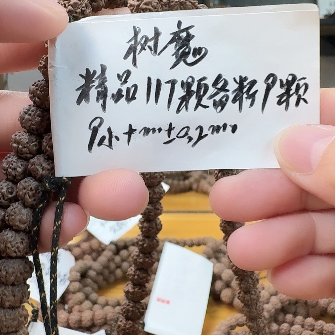 夜***迪金刚菩提吊坠树魔9+全品