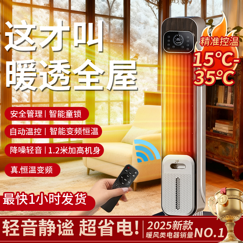 JF/佳锋变频恒温电暖风机冷暖空调扇速热大面积升温石墨烯取暖器