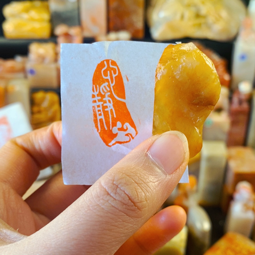 老挝石印石手工篆刻心静