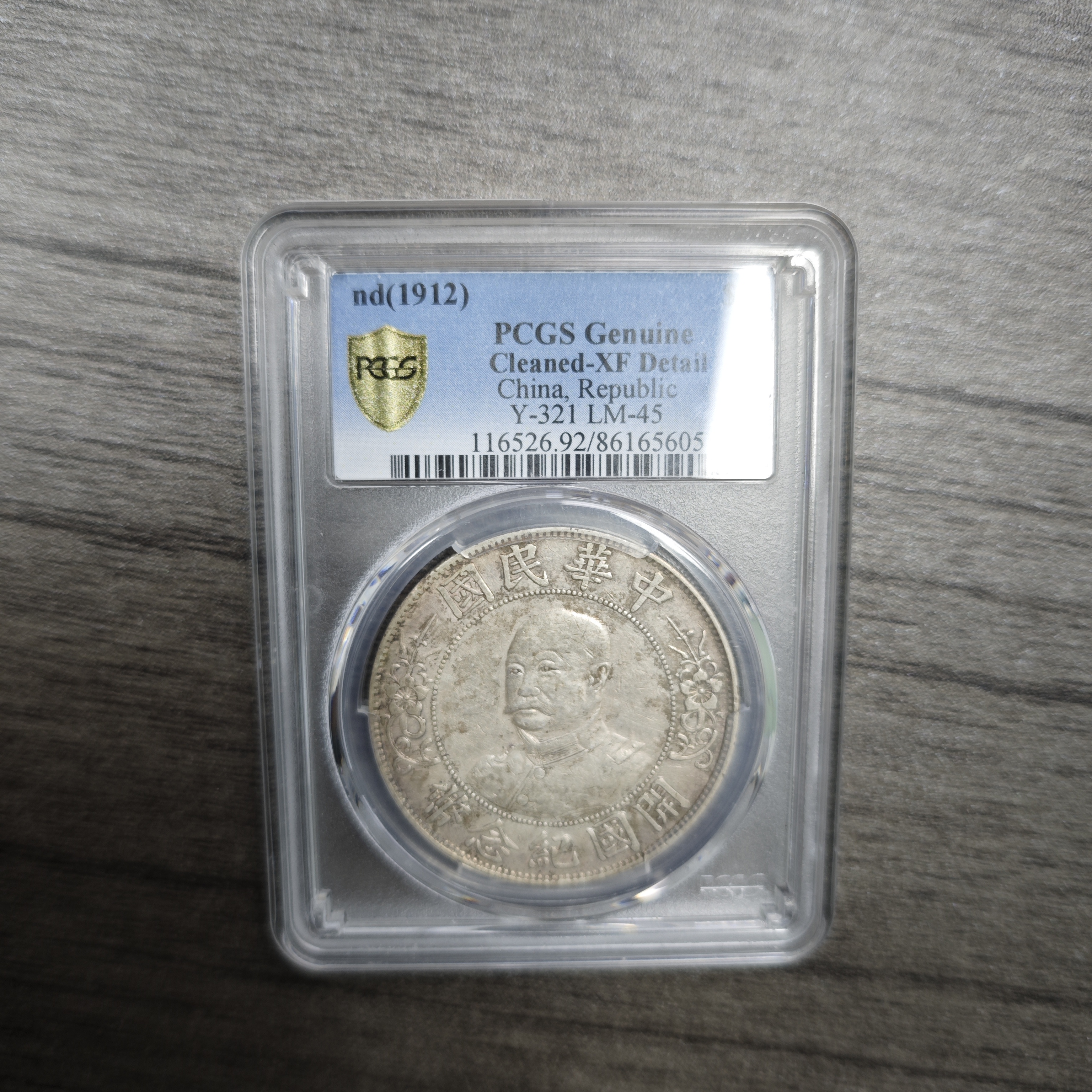 PCGS XF92 黎元洪像壹圆银币 86165605