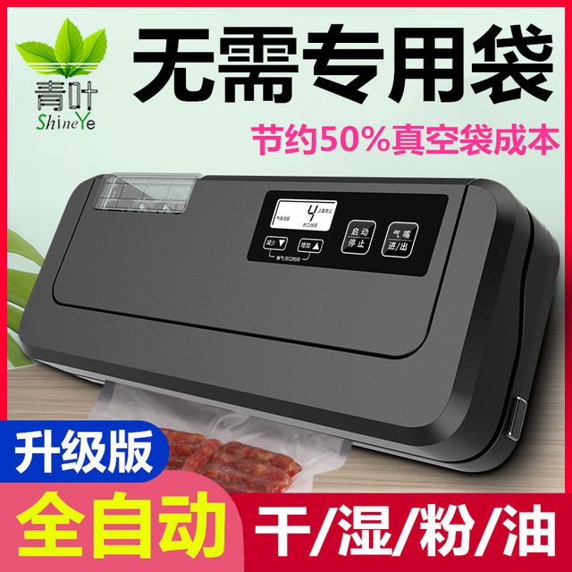青叶牌不挑袋抽真空封口机食品保鲜机家用商用干湿两用真空包装机