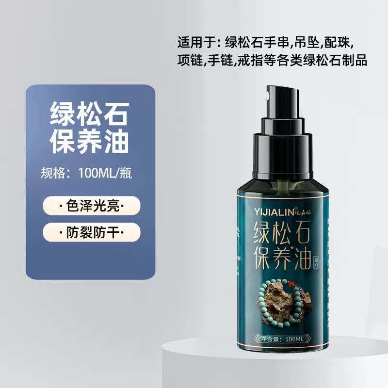 文玩手串盘玩润色保养专用油