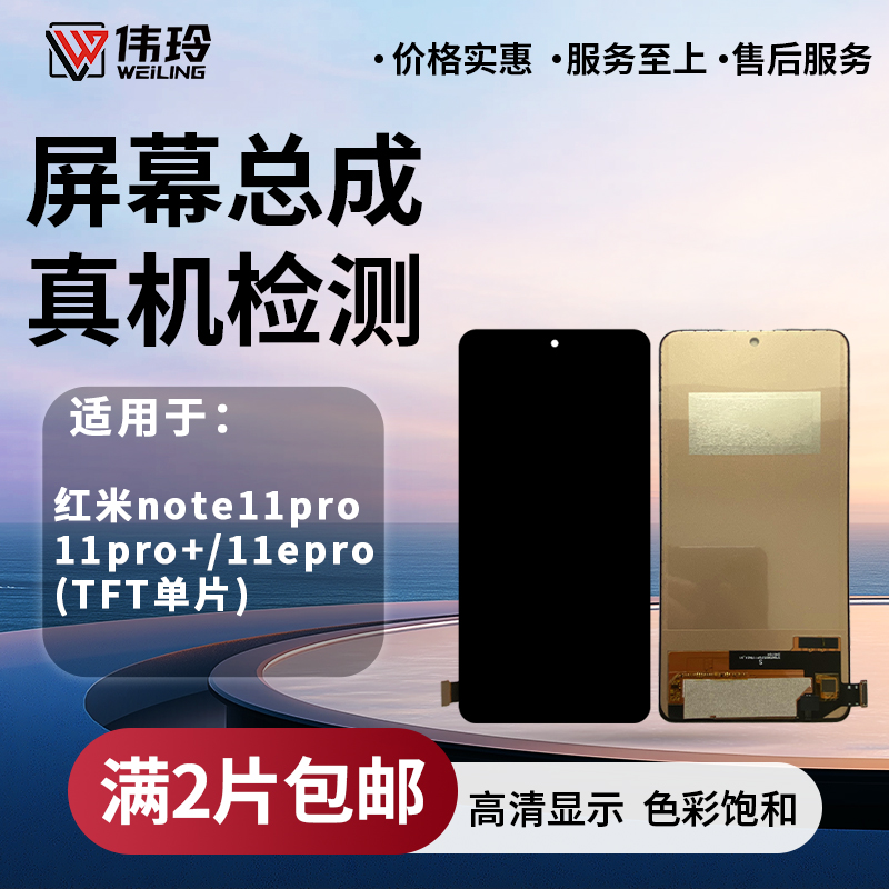 手机屏幕总成适用于红米NOTE11PRO/NOTE11PRO+/NOTE11EPRO