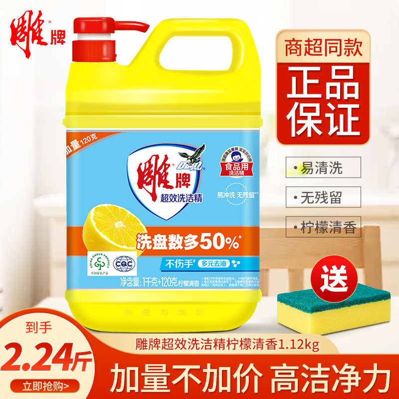雕牌洗洁精1.12kg加量装去油快洁家庭装不伤手食品级厨房果蔬家用