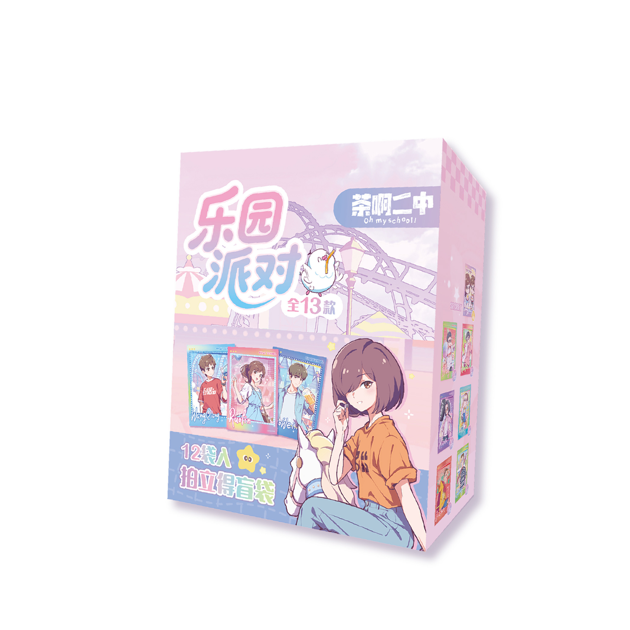 【端盒上车】得刘若琳亲签限定明信片转盘抽亲签漫画
