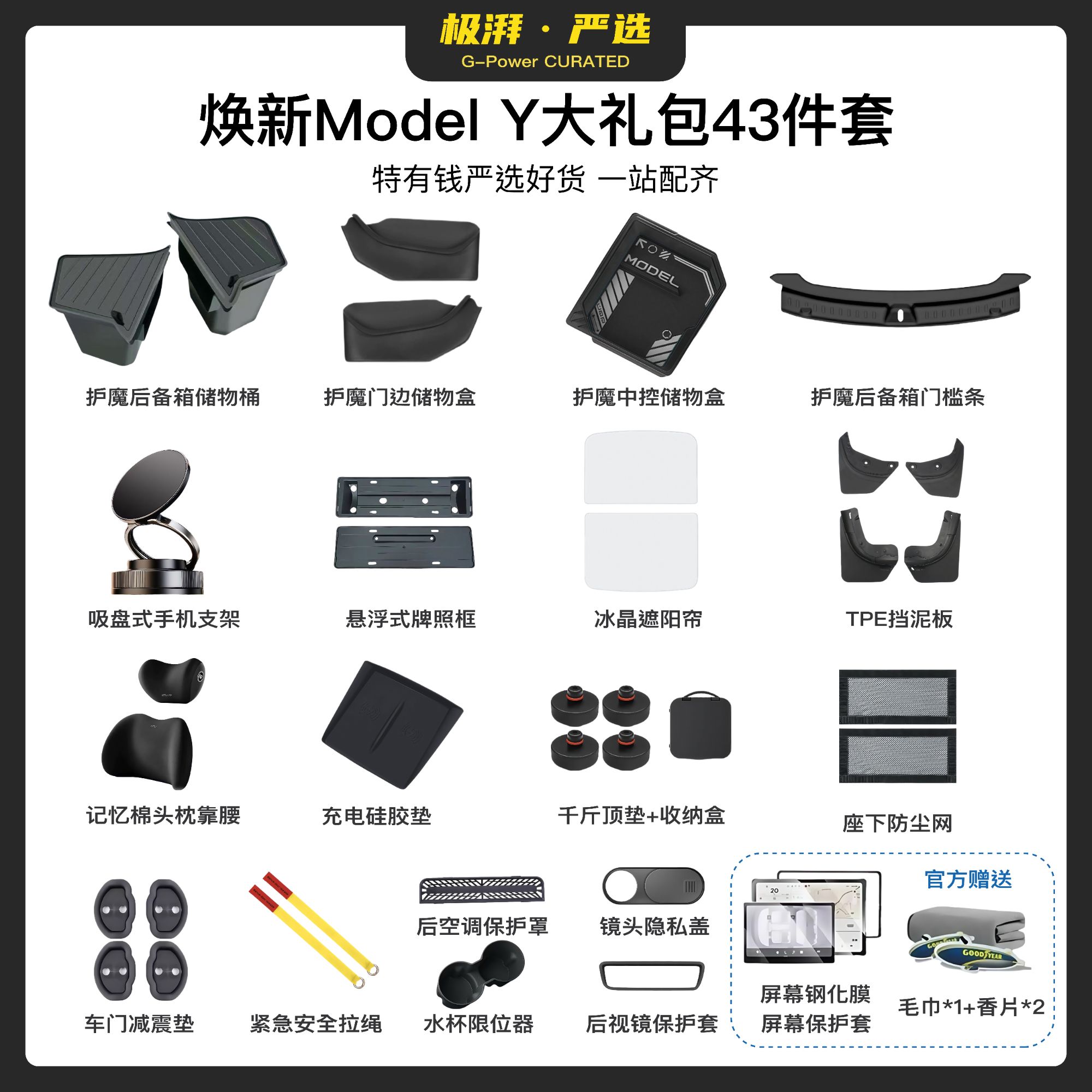 【极湃】焕新版model 3/Y 新车配件全家桶（特有钱粉丝专享）