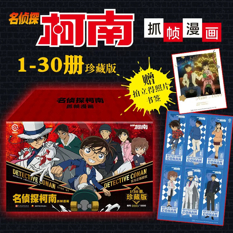 名侦探柯南典藏漫画正版(1-30册珍藏版)孩子侦探推理故事书全套