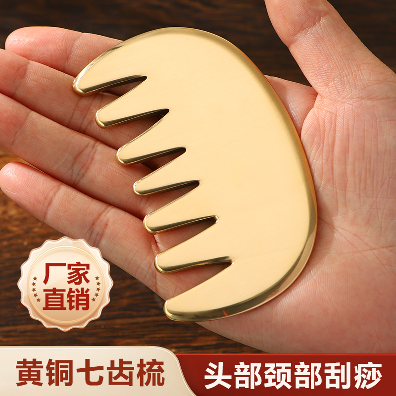 全黄铜正品经络按摩梳颈部头部头皮全身通用美容刮痧专用家用头疗