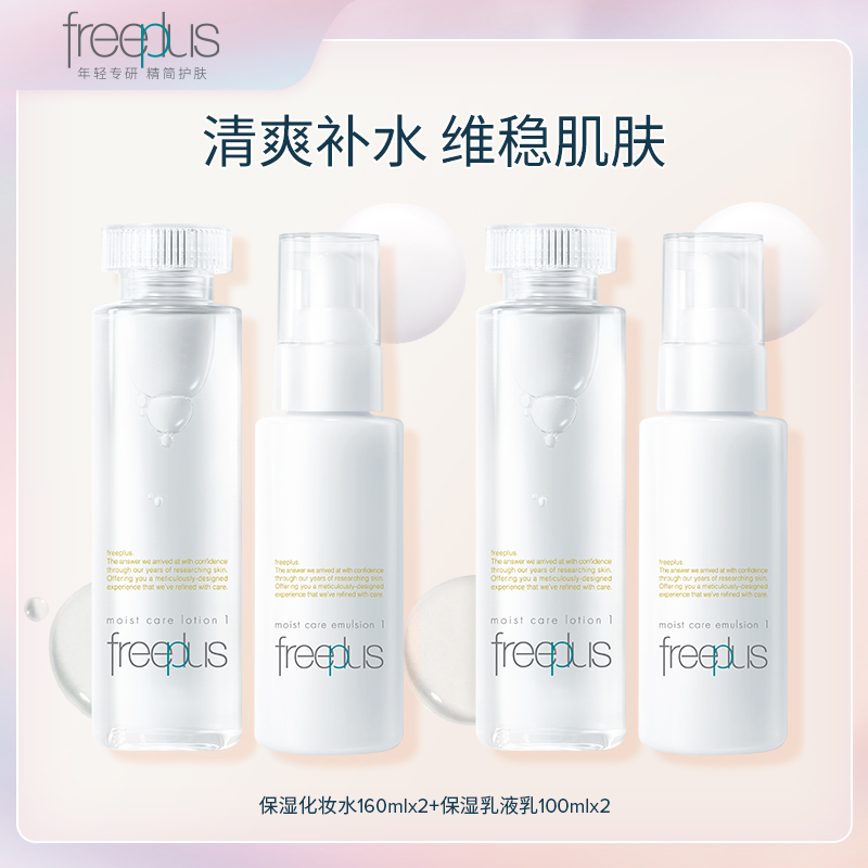 芙丽芳丝水乳套装 清爽/柔润水乳 *2 保湿护肤