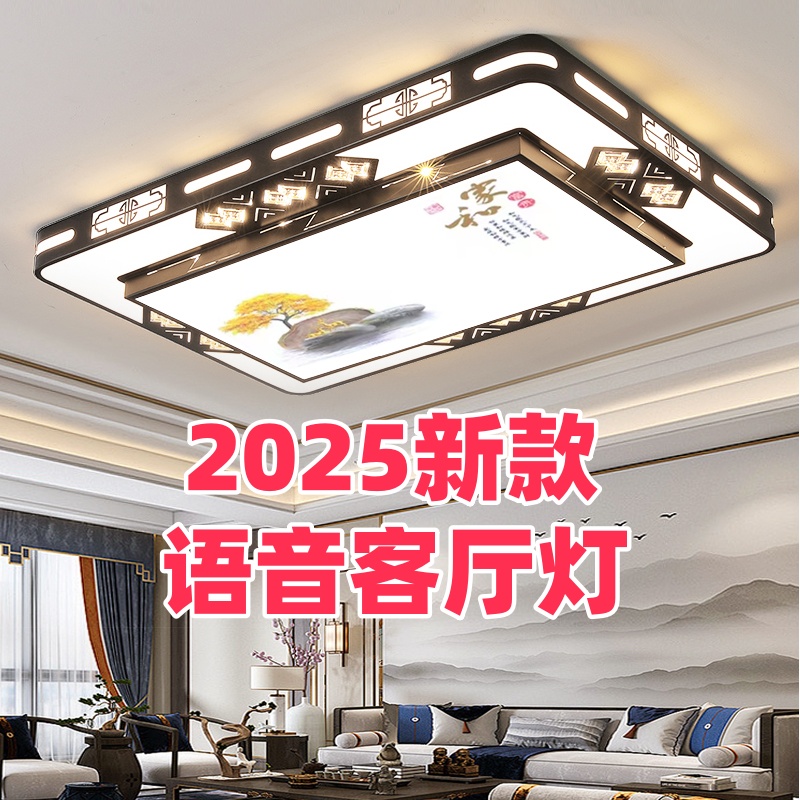 语音家用大灯吸顶灯led简约客厅大灯2025最新款大气家用吸顶灯