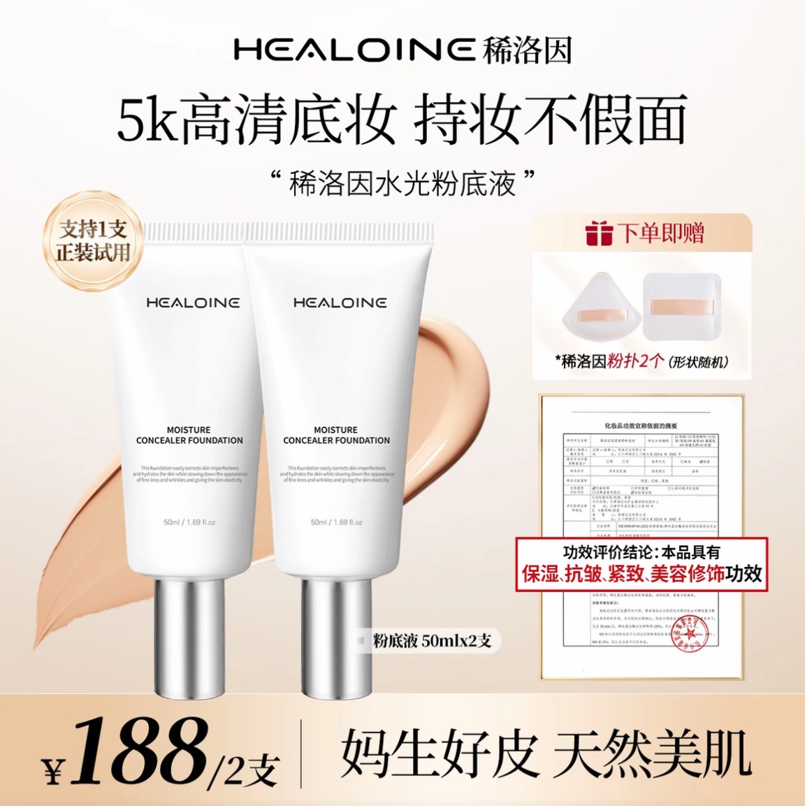 HEALOINE稀洛因水光粉底液发光素颜霜遮瑕保湿美容修饰韩式水光肌