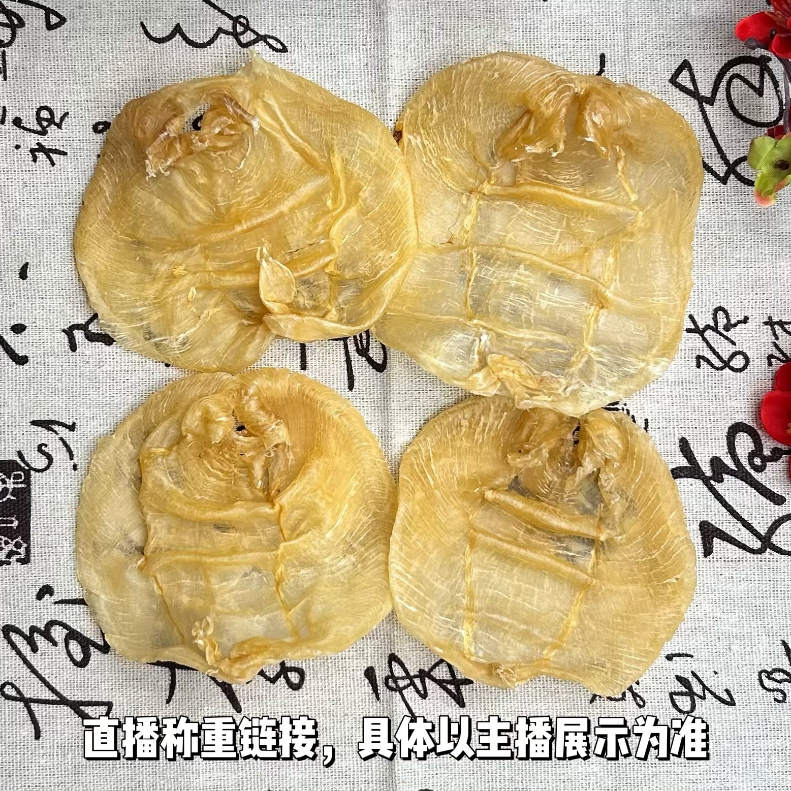 珍宝汇精选白花胶、溪沃胶称重系列