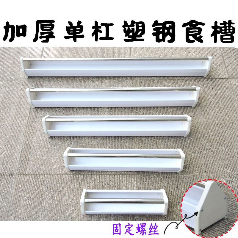 赛鸽信鸽用品 加厚塑钢食槽 鸽用粮食槽