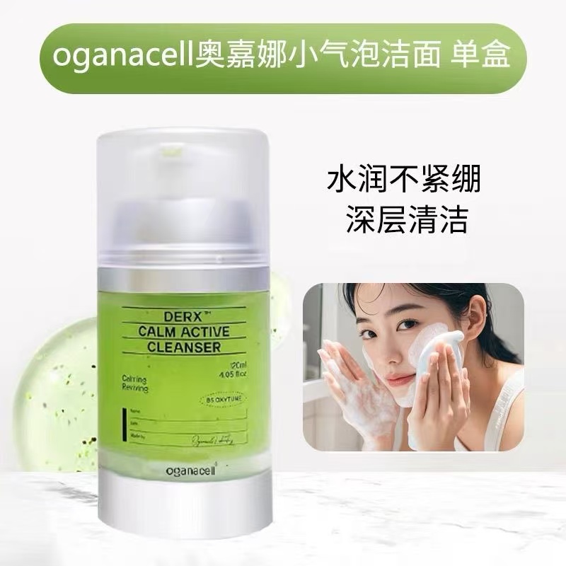 【官方正品】oganacell/奥嘉娜核桃洁面小气泡洗面奶氨基酸温和清洁