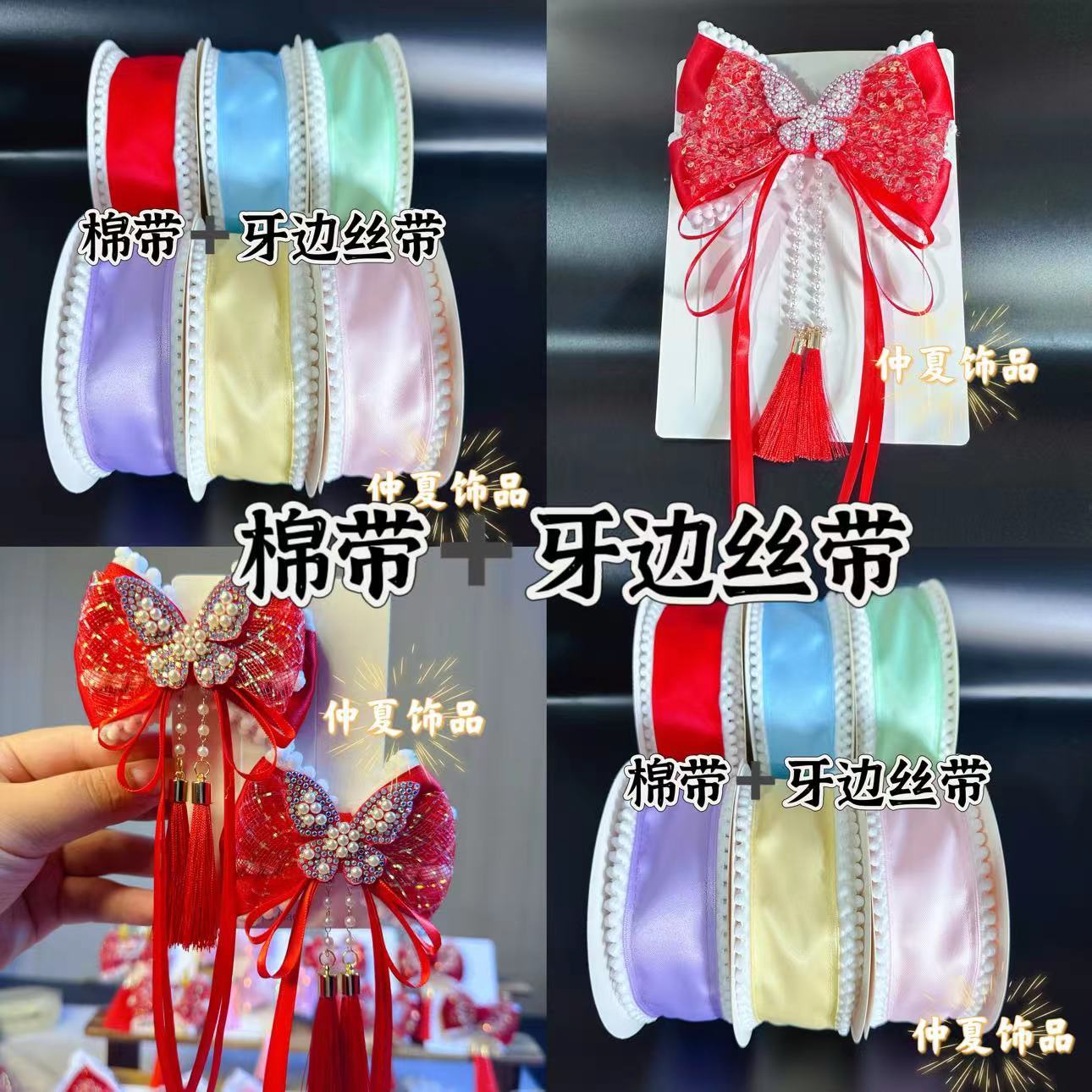 朵朵饰品 牙边棉带 儿童发饰 发饰材料 DIY配件辅料
