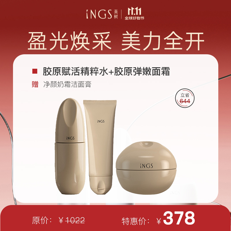 盈光焕采 胶原水+胶原面霜+净颜奶霜洁面膏