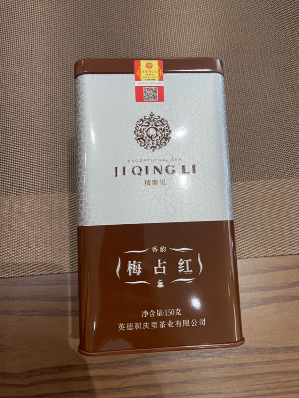 小种梅占红茶 150克装 喝泉水长大的好茶