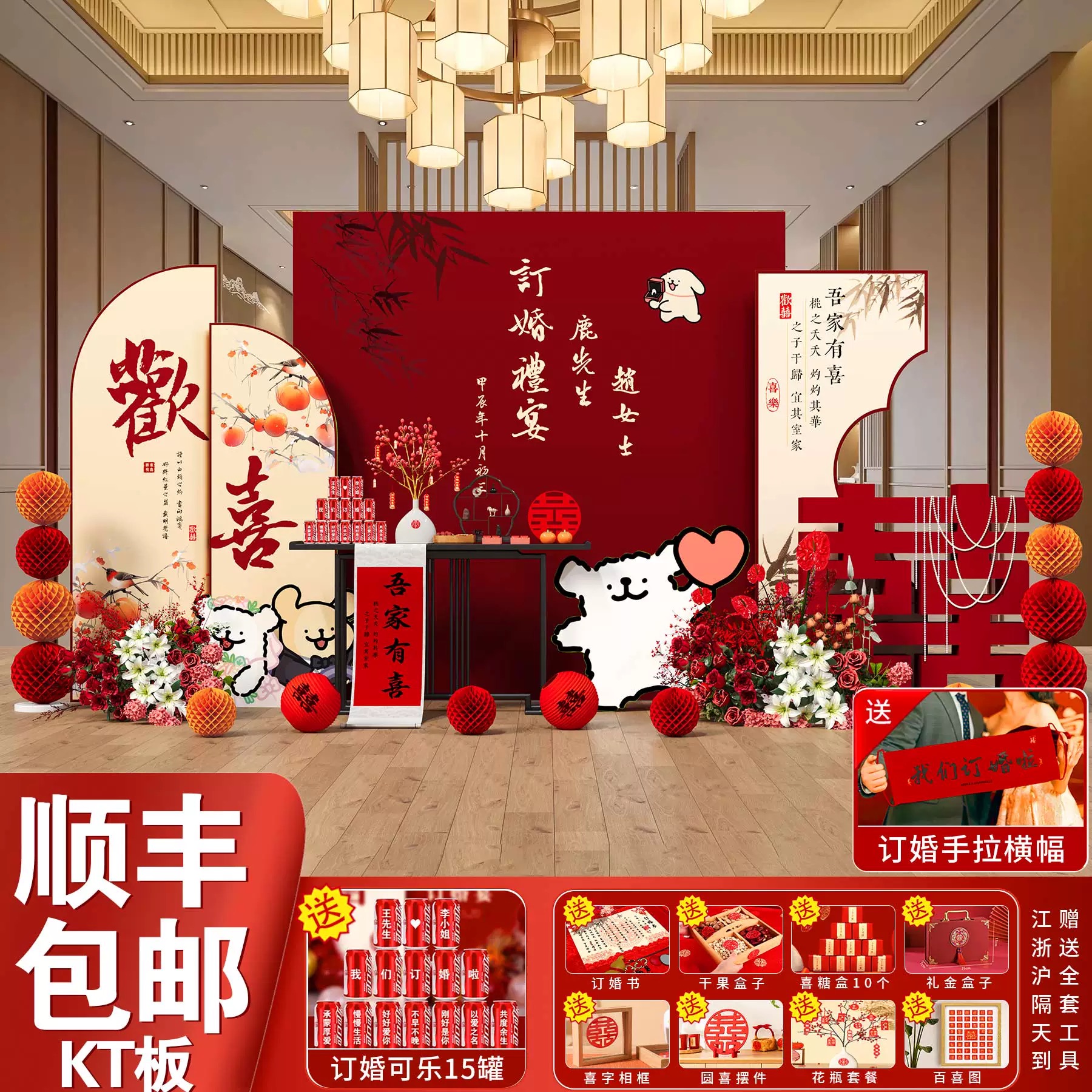 订婚宴布置全套装饰线条小狗kt板摆件摆台氛围拍照用品道具背景墙