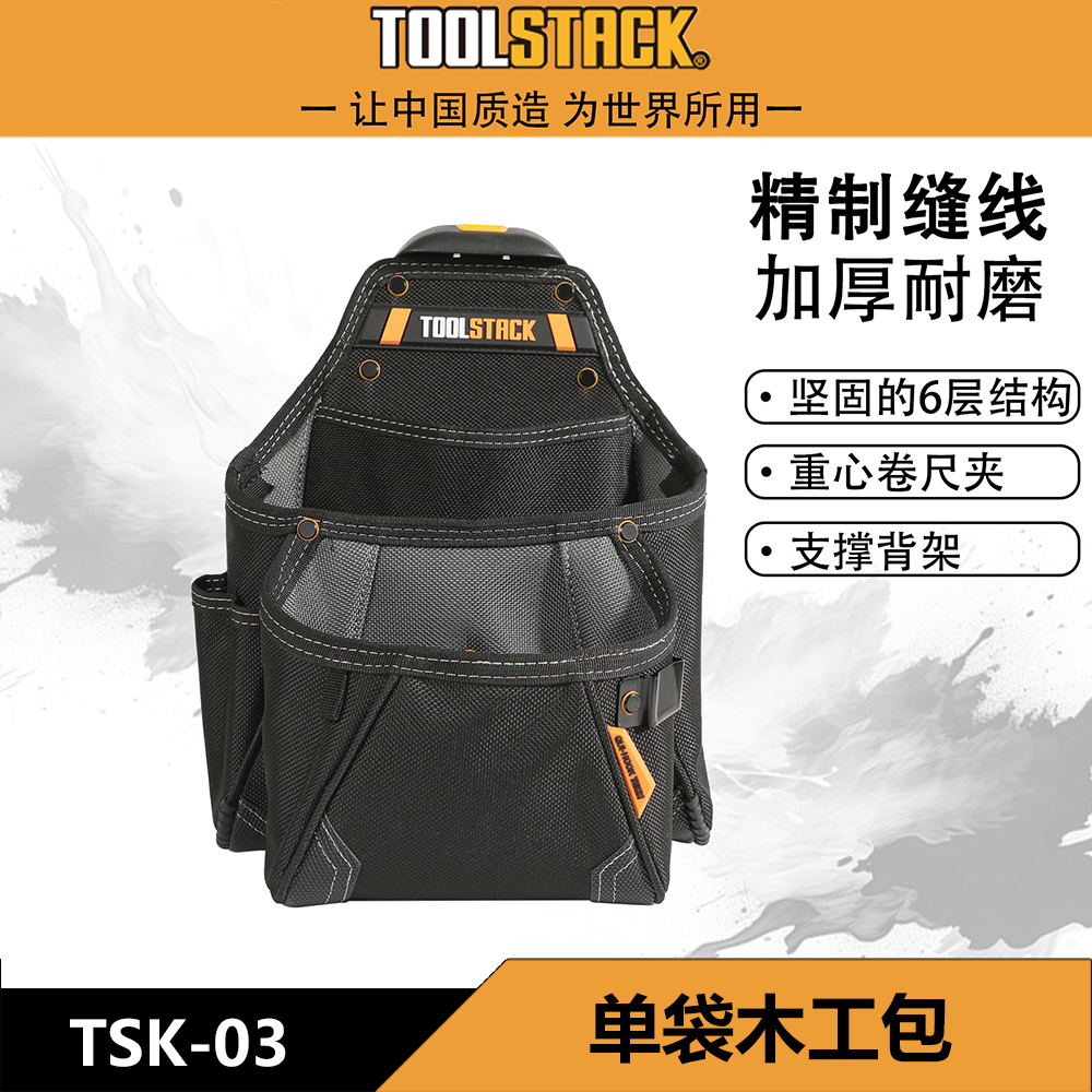 TOOLSTACK单袋木工包TSK-03