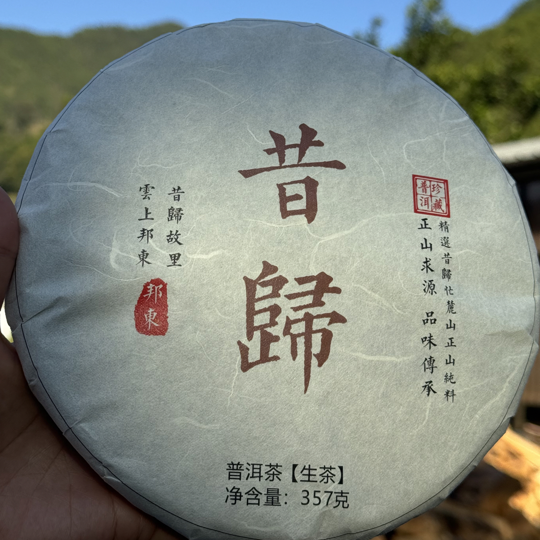 2020年昔归古树头春357克