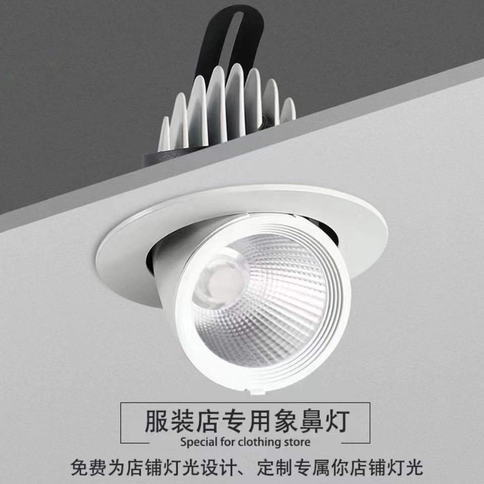 COB象鼻灯嵌入式超亮显色LED旋转服装店铺商用展厅天筒灯射灯
