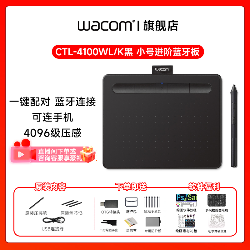WACOM通用CTL-4100WL蓝牙版网课手写板平板绘画板无线手绘电脑板