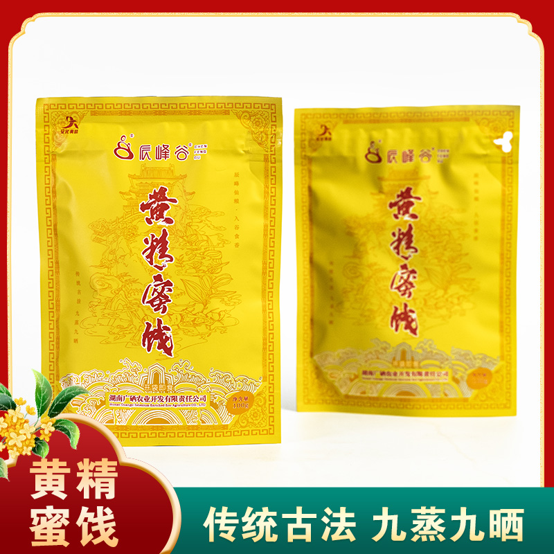 即食黄精蜜饯100g 安化黄精辰峰谷九蒸九晒