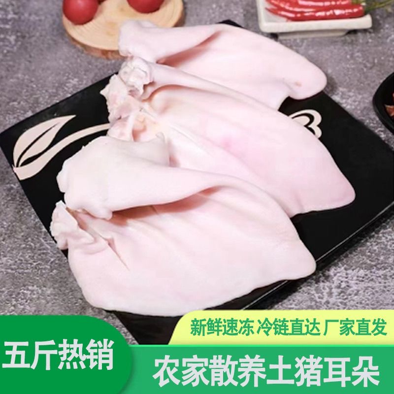 （买三斤送两斤）新鲜猪耳朵山东发货京东冷链速冻发货好吃不贵