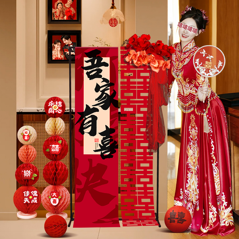 中式结婚订婚婚房装饰吾家有喜挂饰客厅喜字挂画摆件喜庆卧室挂件