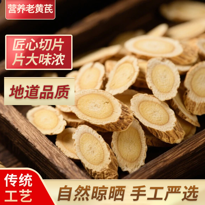 正宗甘肃岷县老黄芪大片老北芪原产地直供枸杞养生茶